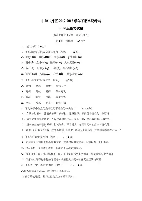 区17—18学年下学期八年级期中考试语文试题(附答案)
