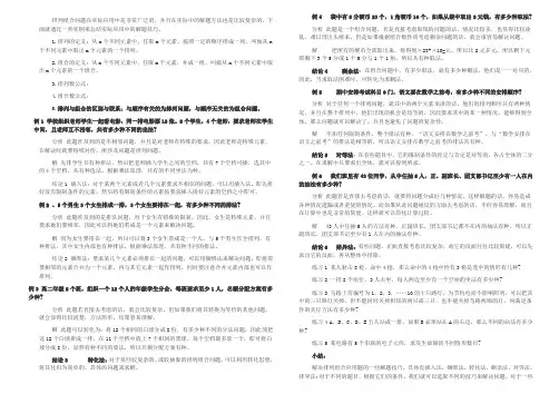 高中数学排列组合习题及解析
