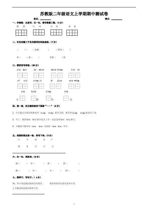 苏教版二年级语文上册期中试卷有答案 2