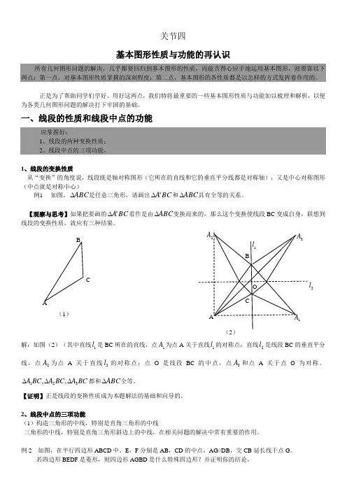 中考高分的十八个关节关节4基本图形性质与功能的再认识