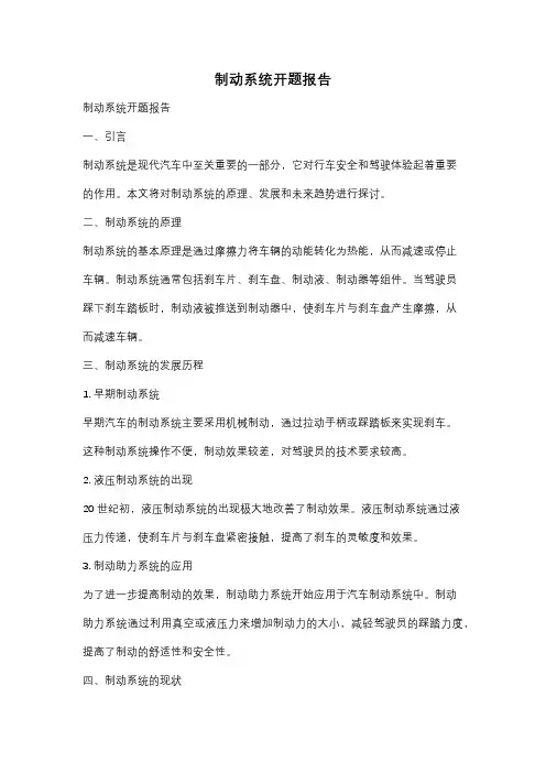 制动系统开题报告