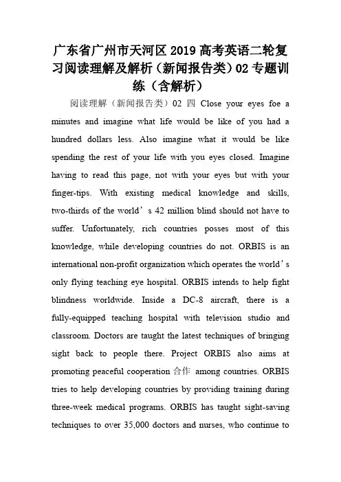 广东省广州市天河区2019高考英语二轮复习阅读理解及解析(新闻报告类)02专题训练(含解析).doc