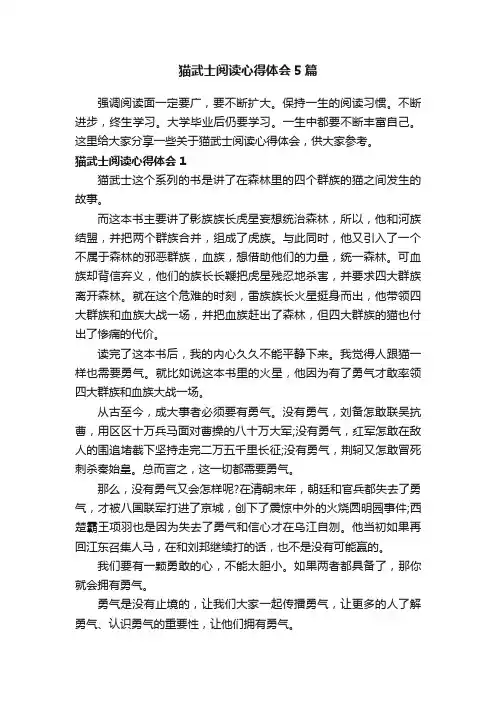猫武士阅读心得体会5篇