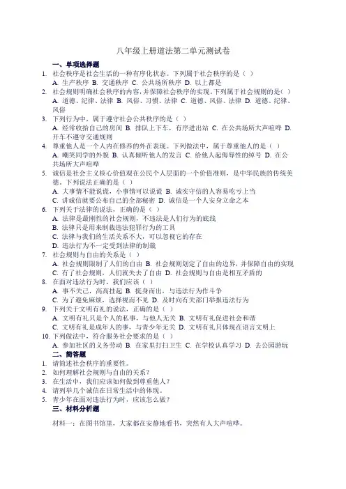 八年级上册道法第二单元测试卷