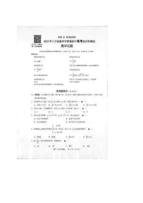 浙江省温州市高三适应性测试(二模)(图片)——数学(数