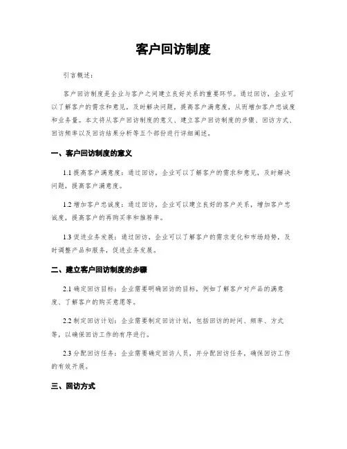 客户回访制度