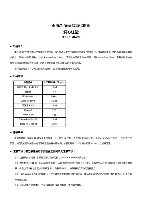 全血总RNA提取试剂盒