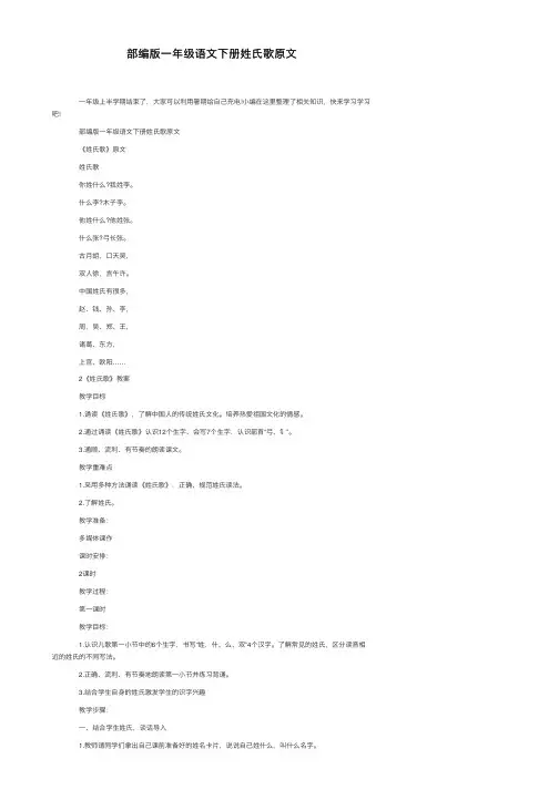 部编版一年级语文下册姓氏歌原文