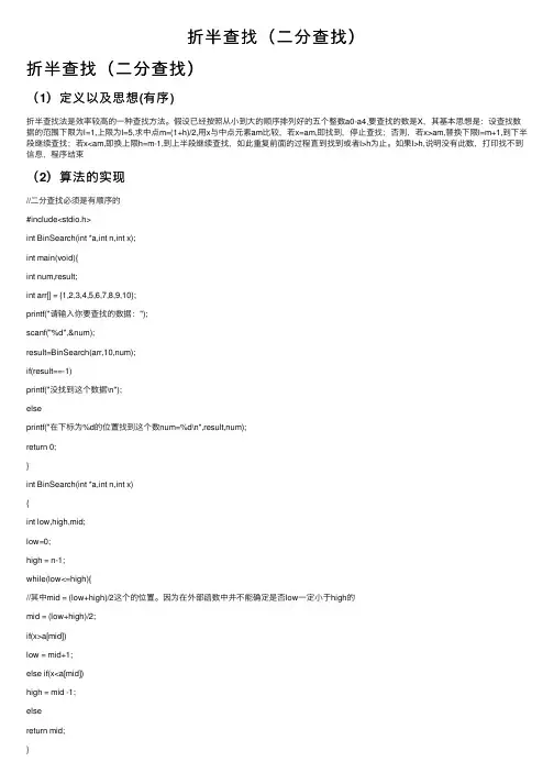 折半查找（二分查找）