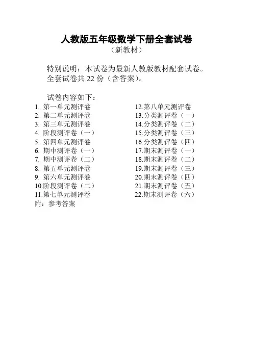 最新人教版五年级数学下册【全套】单元测试题及答案(精品)