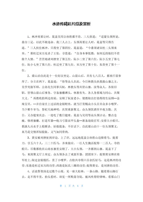 水浒传精彩片段及赏析