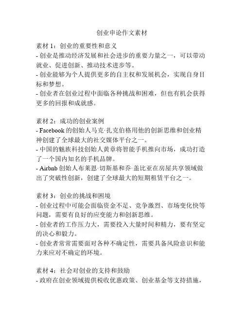 创业申论作文素材
