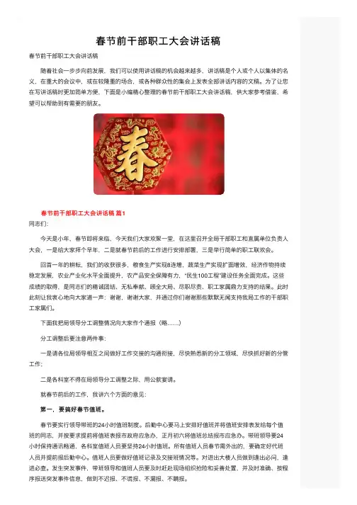 春节前干部职工大会讲话稿