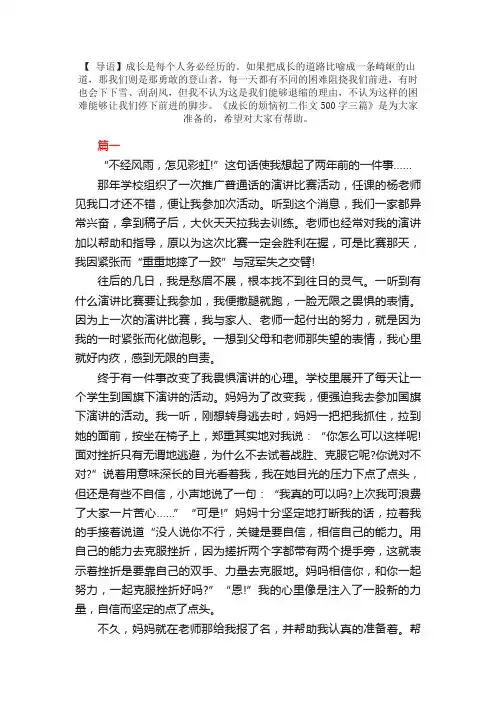 成长的烦恼初二作文500字三篇