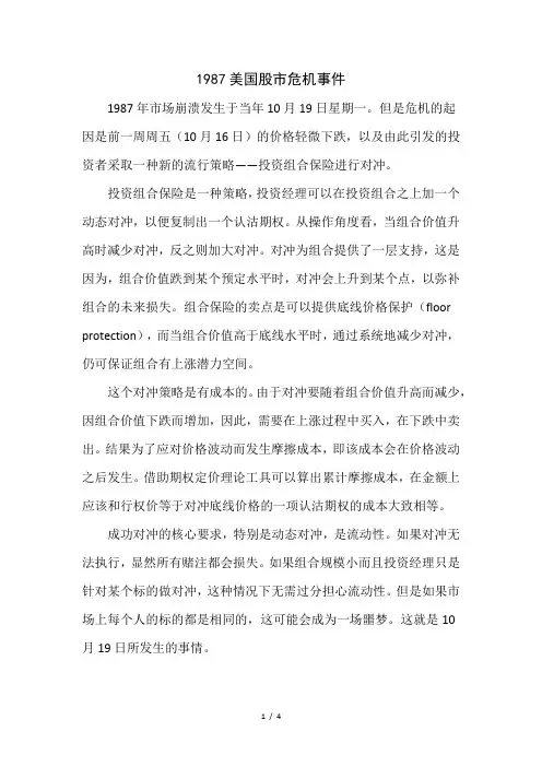 1987年美国股市危机事件