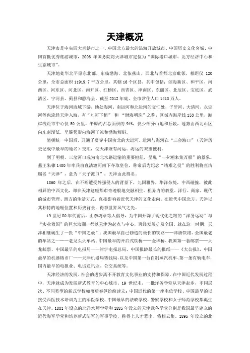 天津概况日语导游词详版20130606