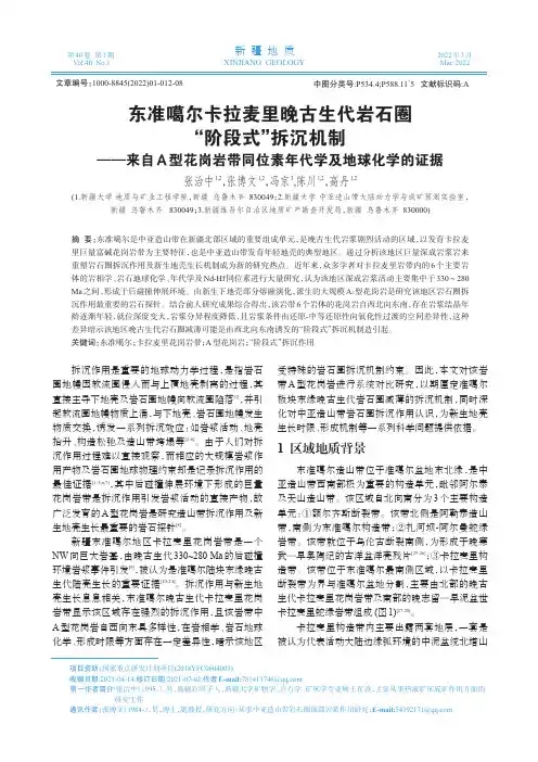 东准噶尔卡拉麦里晚古生代岩石圈“阶段式”拆沉机制--来自A型花岗岩带同位素年代学及地球化学的证据