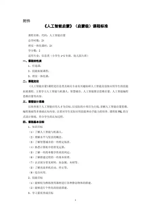 青少年人工智能启蒙级课程标准2019年