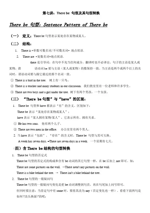 第七讲：There be 句型及句型转换专题