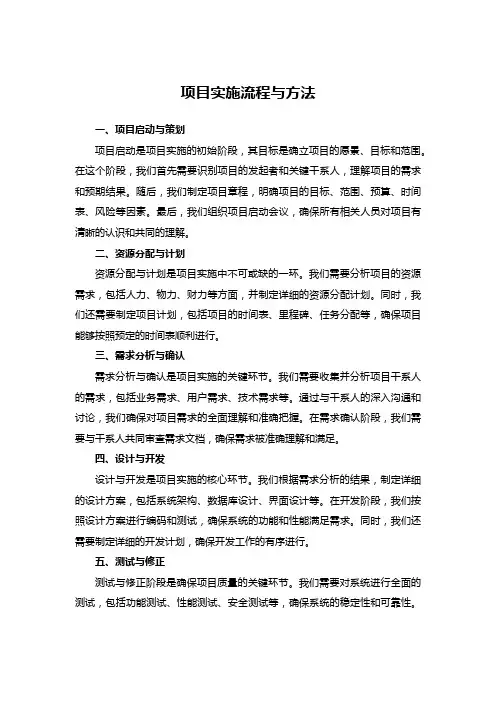 项目实施流程与方法
