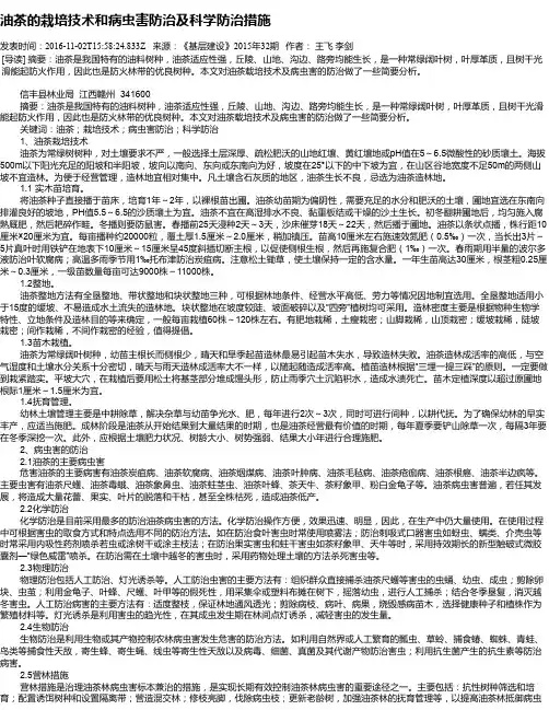 油茶的栽培技术和病虫害防治及科学防治措施