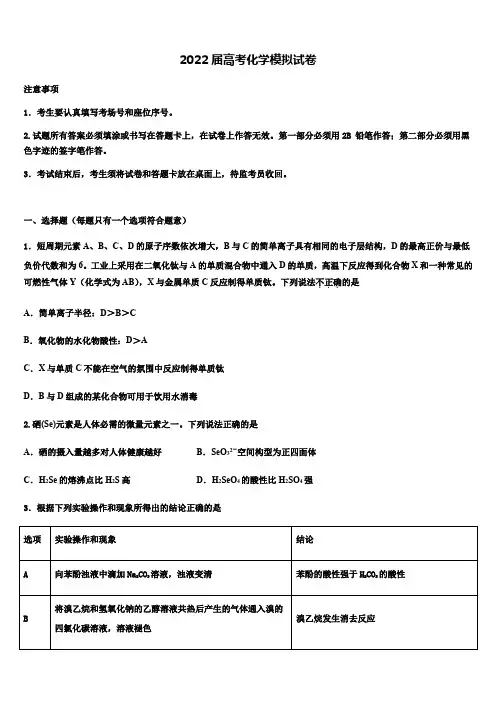 2022学年广东省佛山市华南师范大学附中高三冲刺模拟化学试卷(含答案解析)