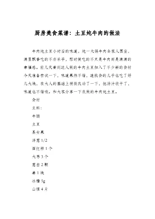 厨房美食菜谱：土豆炖牛肉的做法_0