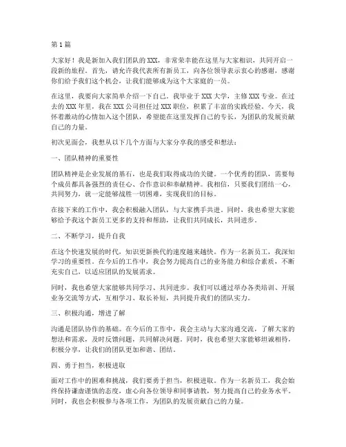 新员工初次见面会发言稿(3篇)