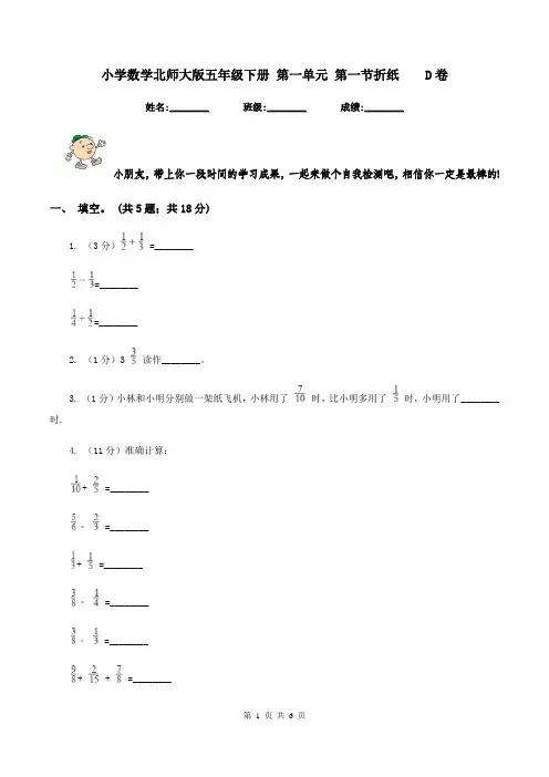 小学数学北师大版五年级下册 第一单元 第一节折纸 D卷