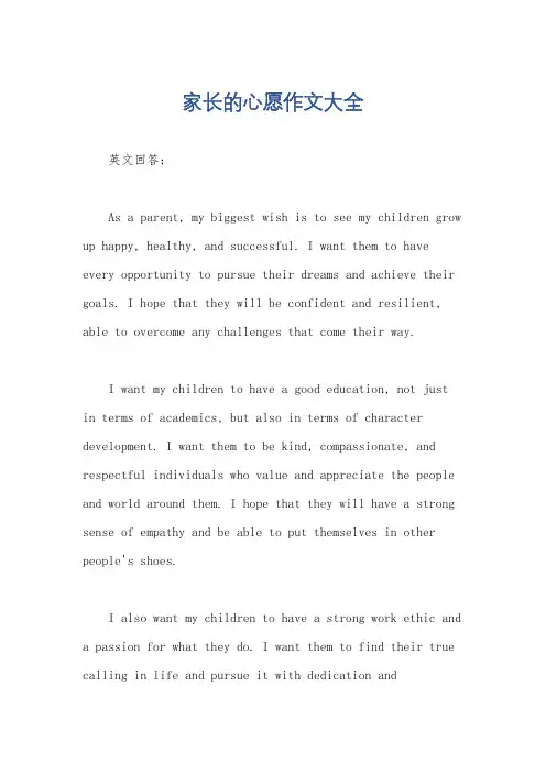 家长的心愿作文大全