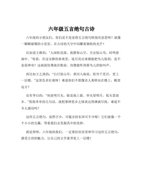 六年级五言绝句古诗