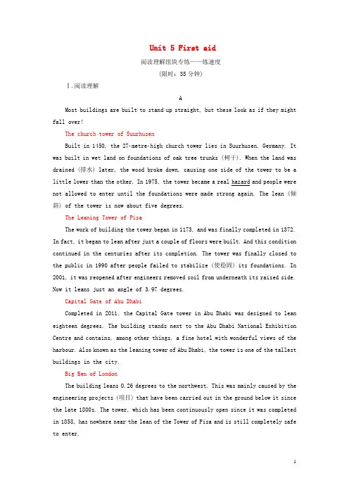 (通用版)2019版高考英语一轮复习Unit5Firstaid高考拆组训练新人教版必修5