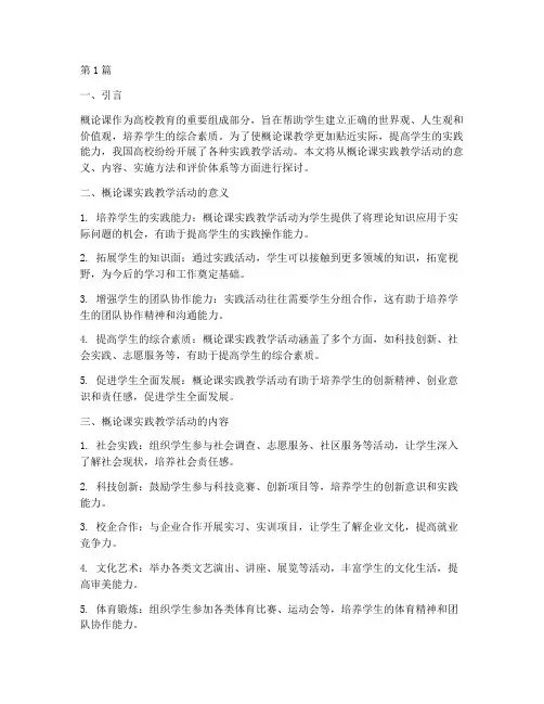 概论课实践教学活动(3篇)