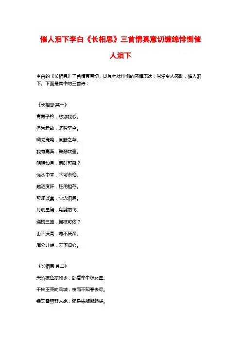 催人泪下李白《长相思》三首情真意切缠绵悱恻催人泪下