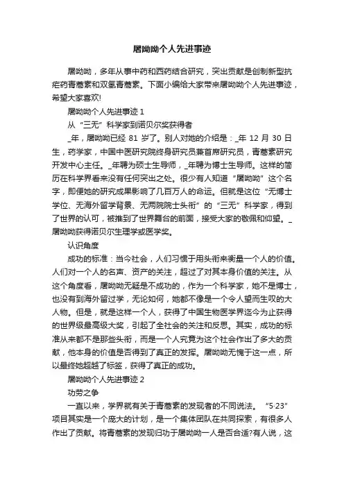 屠呦呦个人先进事迹