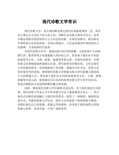 现代诗歌文学常识