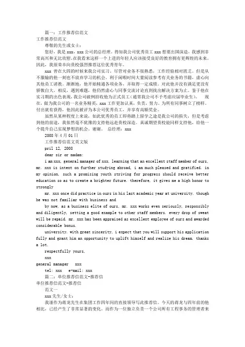 工作推荐信范文(共9篇)