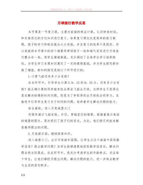 月球旅行教学反思