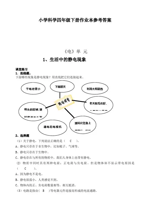 新教科版四年级下册科学作业本答案 (1)