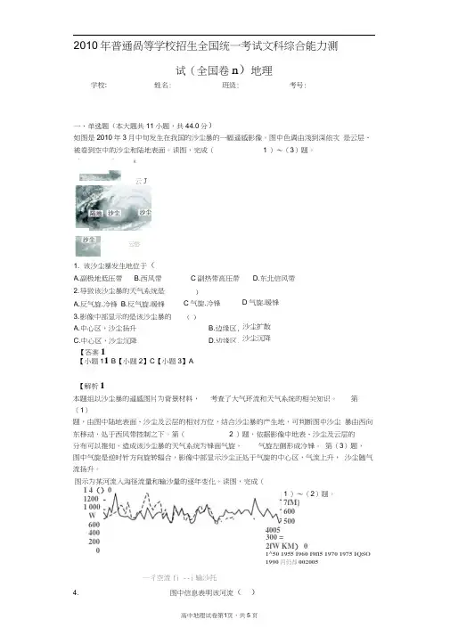 2010年普通高等学校招生全国统一考试文科综合能力测试(全国卷Ⅱ)地理