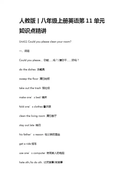 人教版丨八年级上册英语第11单元知识点精讲
