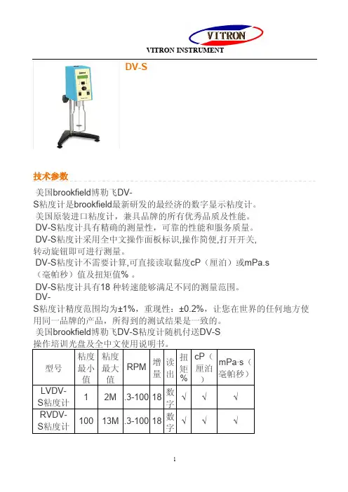 DV-S粘度计