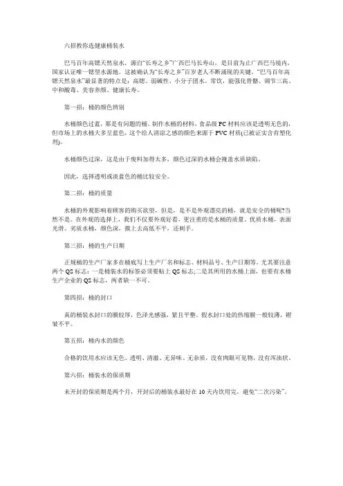六招教你选健康桶装水