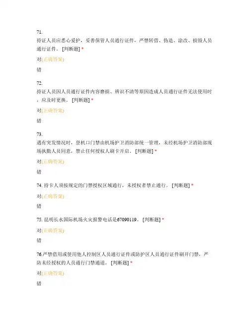 国际机场控制区通行证件考试_5