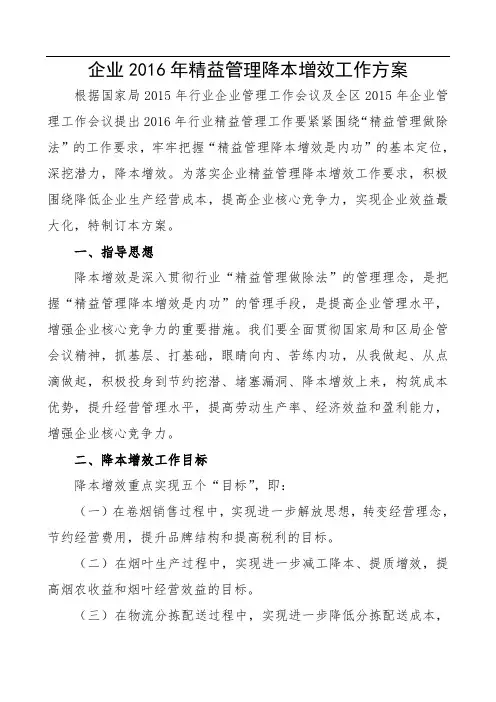 企业降本增效工作方案
