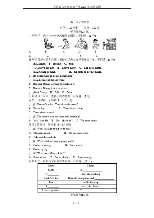 (完整word版)人教版八年级英语下册unit3单元测试题(可编辑修改word版)
