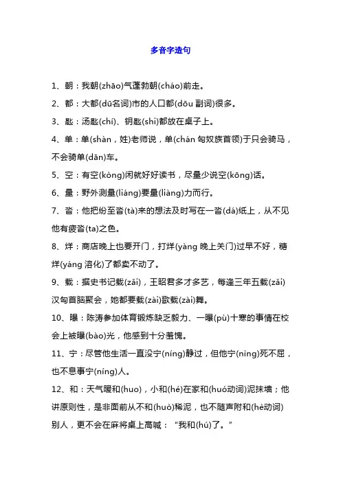 一年级语文常见多音字造句及组词练习+近反义词练习 2