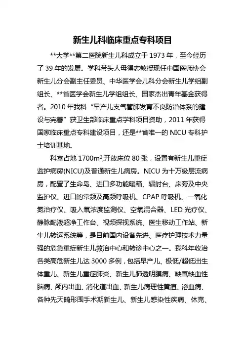 新生儿科临床重点专科项目