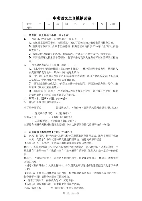 2020年山东省济宁市中考语文全真模拟试卷 