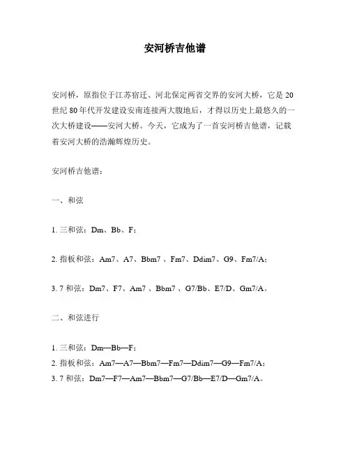 安河桥吉他谱